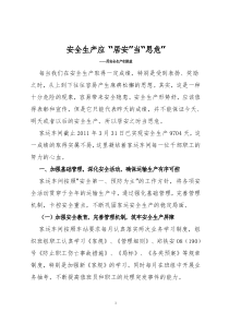 安全成为一种习惯