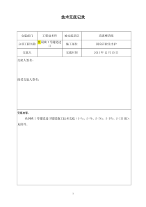 安全技术交底(隧道双侧壁、三台阶、上下台阶)