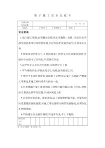 安全技术交底卡(房建)