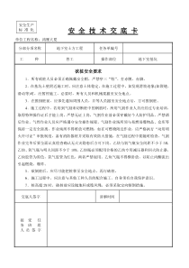 安全技术交底卡(脚手架)