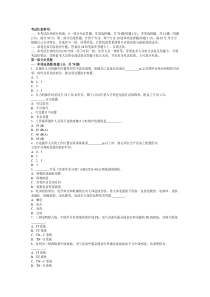 安全技术模拟题5