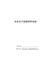 安全技术资料台帐新版