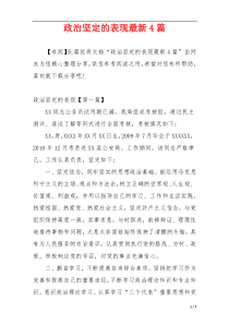 政治坚定的表现最新4篇