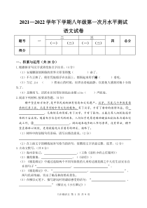 2021-2022学年下学期八年级语文第一次月考试卷