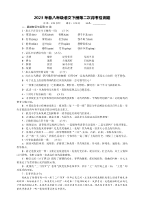 2023年甘肃陇南礼县六中八下第二次月考语文试题（图片版）