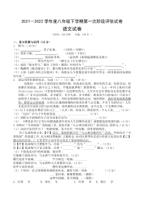 安徽省淮北市濉溪县2021-2022学年八年级下学期第一次阶段评估语文试题（无答案）