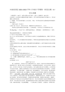 河南省滑县2021-2022学年八年级下学期第一阶段自测语文试题