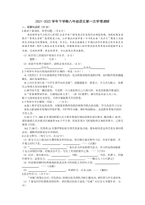 河南省郑州枫杨外国语学校2021-2022学年八年级下学期第一次学情调研语文试题（无答案）