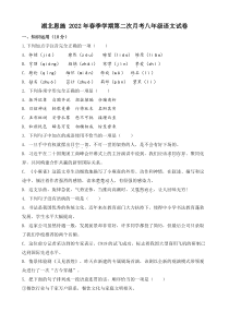 湖北省恩施地区部分校2021-2022学年八年级下学期第二次月考语文试题