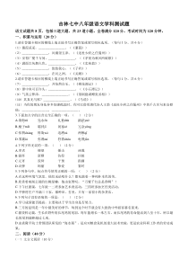 吉林省吉林市第七中学2022-2023学年八年级下学期月考语文试题