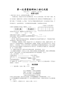 江苏省淮安市涟水县麻垛中学2021-2022学年八年级下学期第一次质量检测语文试卷