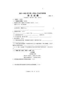 山东菏泽经济开发区实验中学等六校联考2021-2022第2学期第2次月考8年级语文试题扫描版