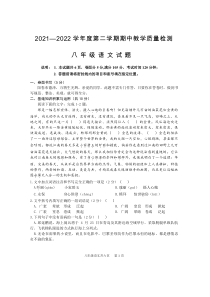 山东省济宁市汶上县2021-2022学年度八年级下学期第一次月考语文试题