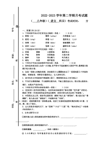 山东省齐河县表白寺镇中学2022-2023学年度第二学期第一次月考8年级语文月考试题及答案