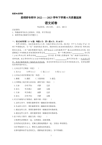 云南省昆明市西山区师专附中初二年级4月月考质量检测语文试卷和参考答案