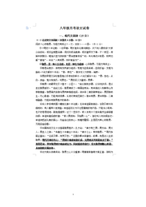 2022年湖北随州曾都八上第一次段考语文试题（图片版）