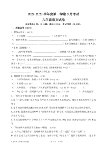 广东省高州市第一中学附属实验中学2022-2023学年八年级上学期第一次月考语文试题