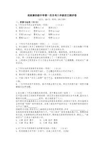 贵州省思南县张家寨初级中学2021-2022学年八年级上学期第一次月考语文试题