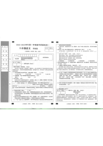 河南省周口市淮阳县冯塘乡第三中学2022-2023学年八年级上学期11月月考语文试题