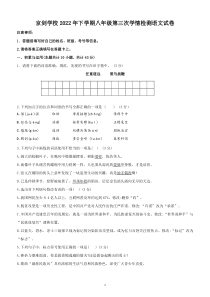 湖南省永州市京剑学校2022-2023学年八年级上学期12月月考语文试题