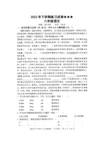 湖南省娄底市涟源市2022-2023学年八年级上学期12月月考语文试题