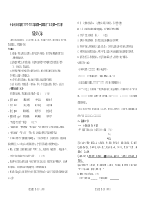 吉林省长春外国语学校2022-2023学年八年级上学期第一次月考语文试题