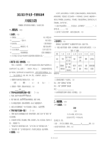 江苏省盐城市东台市富安中学2022-2023学年秋学期第二次阶段检测八年级语文试卷