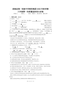 江苏省盐城市滨海县一中2020-2021学年八年级上学期第一次月考语文试卷