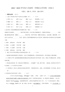 辽宁省葫芦岛市兴城市第二初级中学2022-2023学年八年级上学期第一次月考语文试题