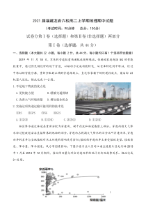 2021届福建龙岩六校高二上学期地理期中试题