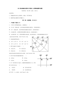 2021届云南建水县第六中学高二上学期地理期中试题