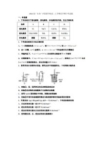 2023届广东省广州思源学校高二上学期化学期中考试题