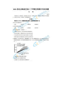 2021届北京海淀区高二下学期生物期中考试试题