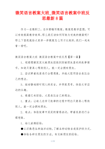 微笑语言教案大班_微笑语言教案中班反思最新8篇