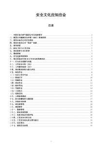 安全文化应知应会(XXXX-2)