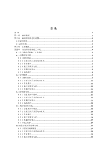 机电标段_建筑电气施工方案（DOC76页）