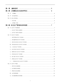 安全文明施组最终版310