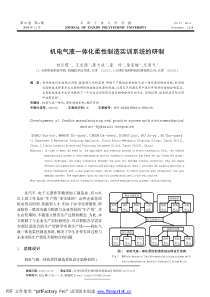 机电气液一体化柔性制造实训系统的研制