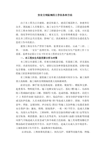 安全文明监理的工作任务和方法