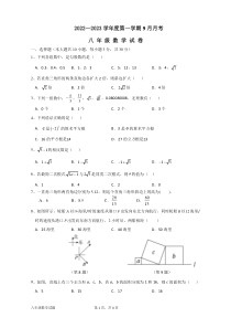 广东省高州市第一中学附属实验中学2022-2023学年八年级上学期第一次月考数学试题