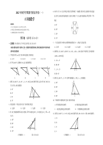 贵州省黔南州长顺县2022-2023学年八年级上学期教学质量评估（一）数学月考试题