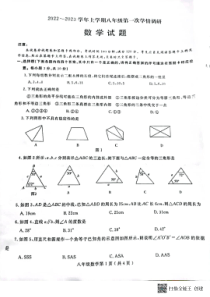 河南省某重点中学2022-2023学年上学期八年级第一次月考数学卷 