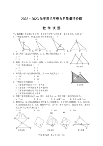 湖北省荆州市部分县市2022-2023学年八年级上学期9月质量评价数学试题