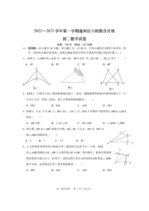 江苏省南通市通州区六校 2022-2023学年八年级上学期第一次联考月练数学试题