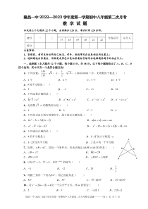 隆昌一中2022—2023学年度第一学期初中八年级第二次月考数学试题