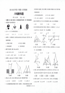 山东省聊城市慧德中学等校2022-2023学年八年级上学期第一次联考数学试题