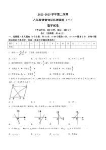 河北省定州市北环路初级中学2022—2023学年八年级下学期第二次月考数学试题