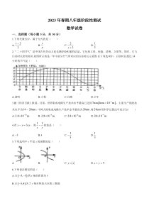 河南省南阳市镇平县2022-2023学年八年级下学期3月月考数学试题