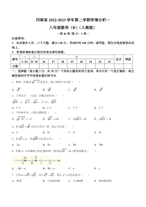 河南省驻马店市汝南县第二初级中学2022-2023学年八年级下学期3月月考数学试题