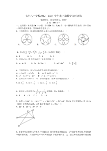 四川省成都七中八一学校2022-2023学年八年级下学期4月月考数学试题 